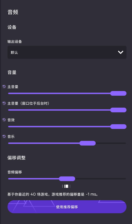 音频设置列表